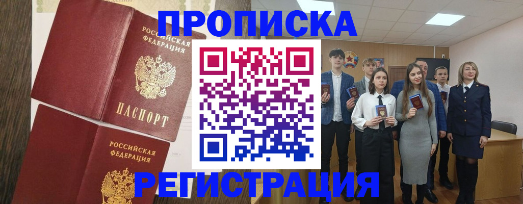 временная регистрация недорого в Уфе