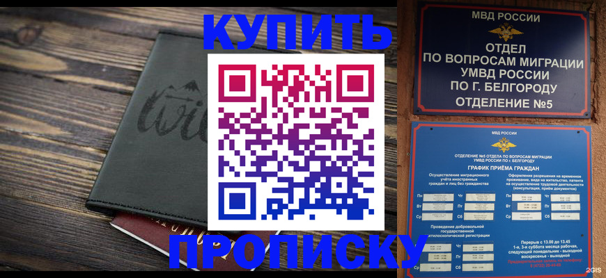 временная регистрация купить в Уфе