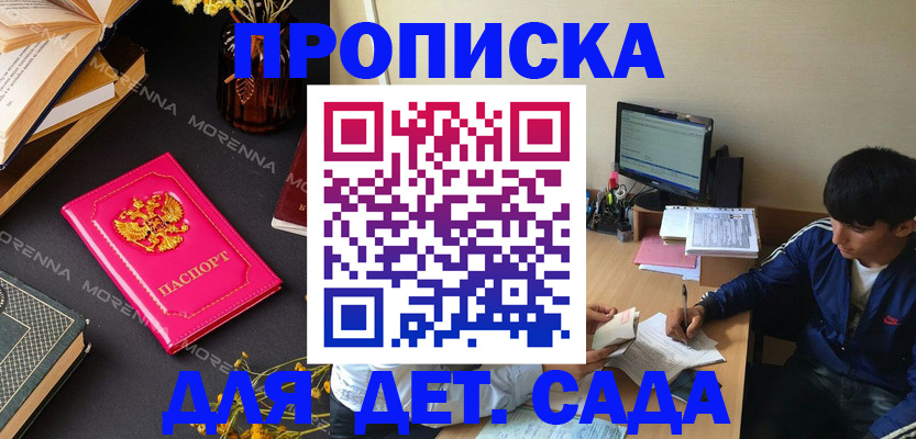прописка ребенка в Уфе