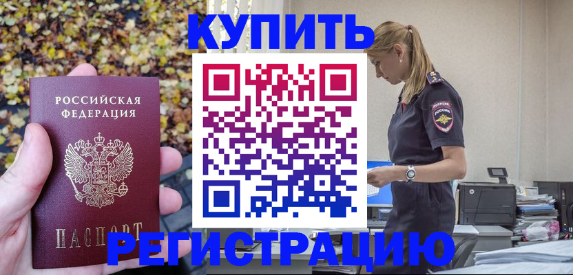 временная регистрация собственник в Уфе