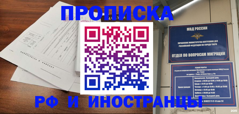 временная регистрация для всех в Уфе