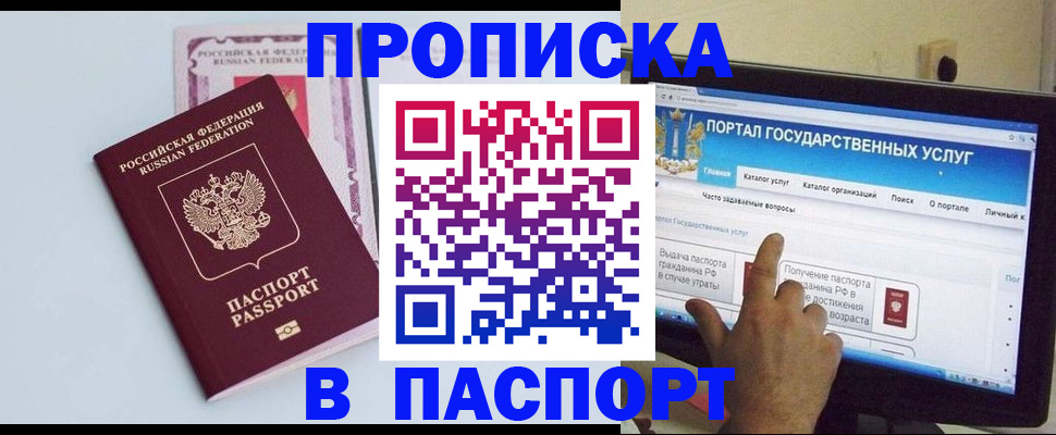 прописка в Уфе