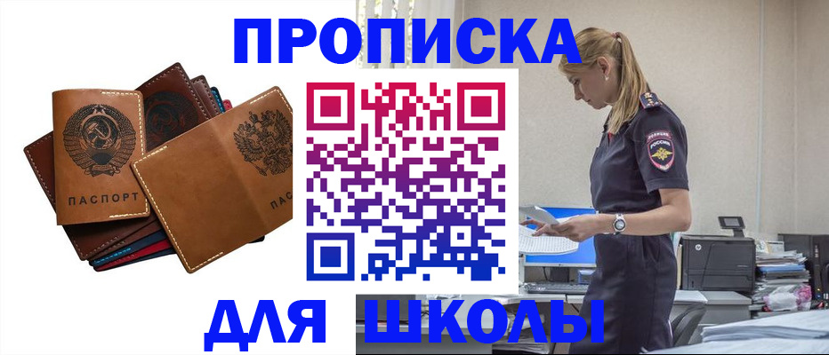 регистрация для школы в Уфе