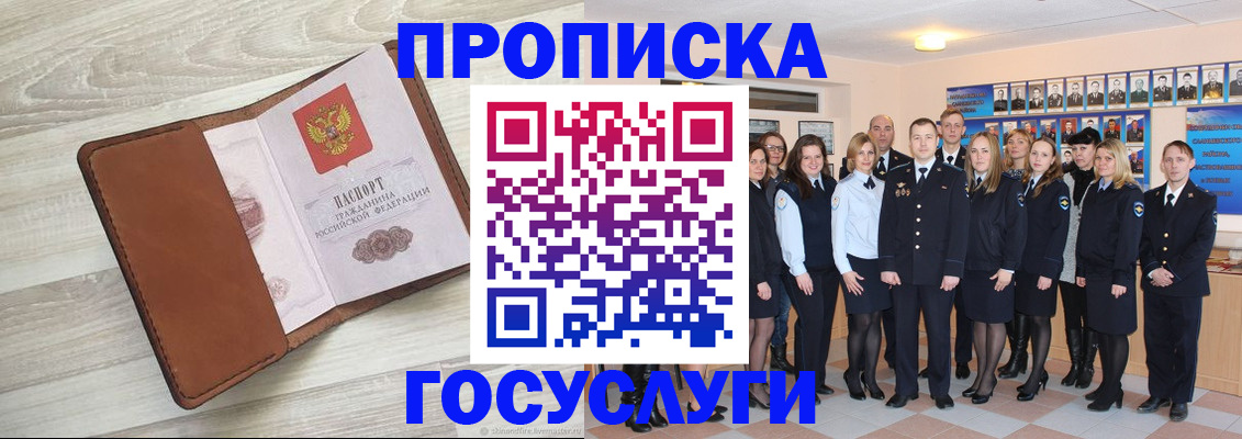 временная регистрация купить в Уфе